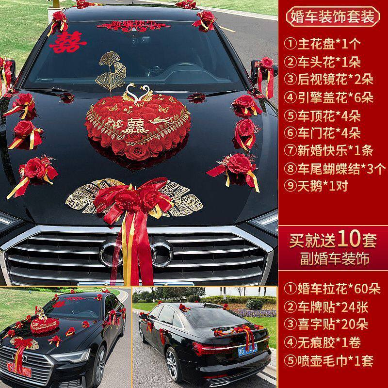 头车装饰花婚车车头花主全套副车花结婚拉花车队吸盘式花车