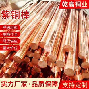 紫铜棒红铜棒纯铜铜棒模具放电实心纯铜棒电极棒3 200mm零切
