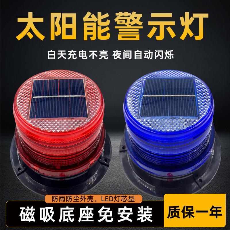 太阳能警示灯爆闪七彩货车尾爆闪灯停车警示强光磁吸旋转警示灯