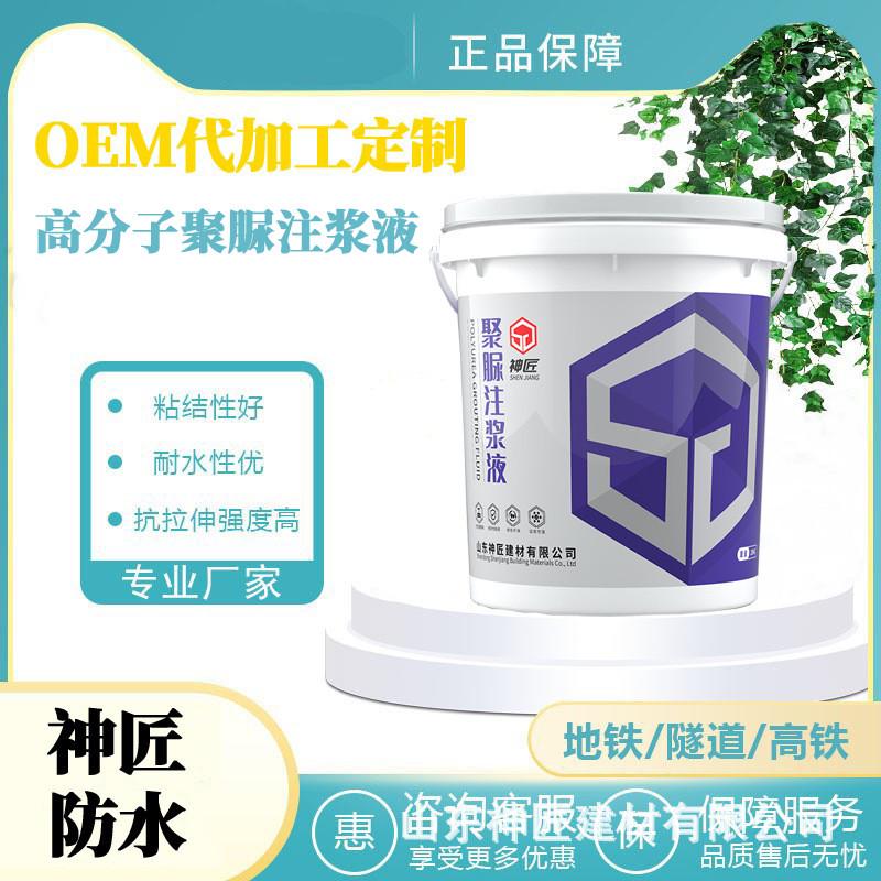 聚脲注浆液防水堵漏剂伸缩缝组份屋顶裂缝补漏单堵漏止水灌浆材料