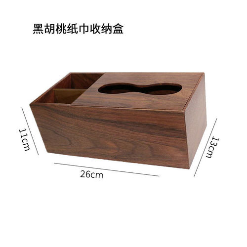 卧室纸巾收纳盒木质办公室桌面客厅茶几黑胡桃抽纸盒创意简约实木
