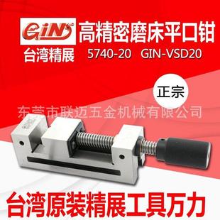 台湾GIN精展平口钳直角磨床小批士手动快动精密工具万力台钳虎钳