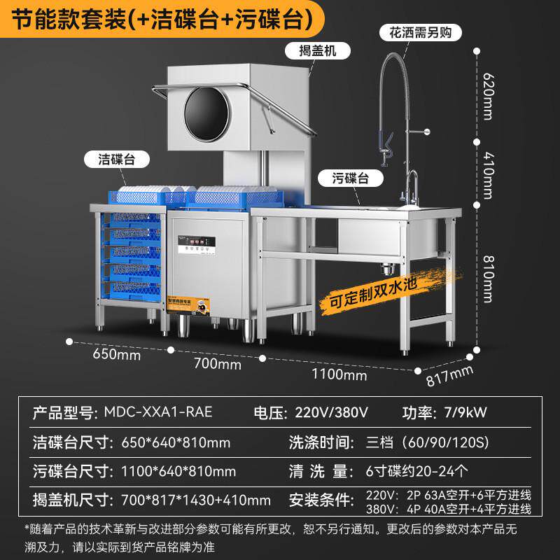 麦大厨揭盖式商用洗碗机大型饭店食堂餐厅用餐饮全自动刷碗洗杯机