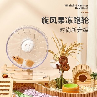 洁西仓鼠旋风跑轮26cm21cm超静音大号运动跑步转轮金丝熊造景用品