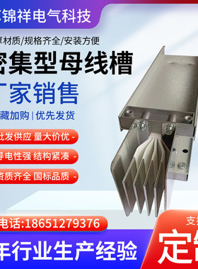 高低压铜铝合金4P5P三相四线五线空气插接式动力铝基封闭型母线槽