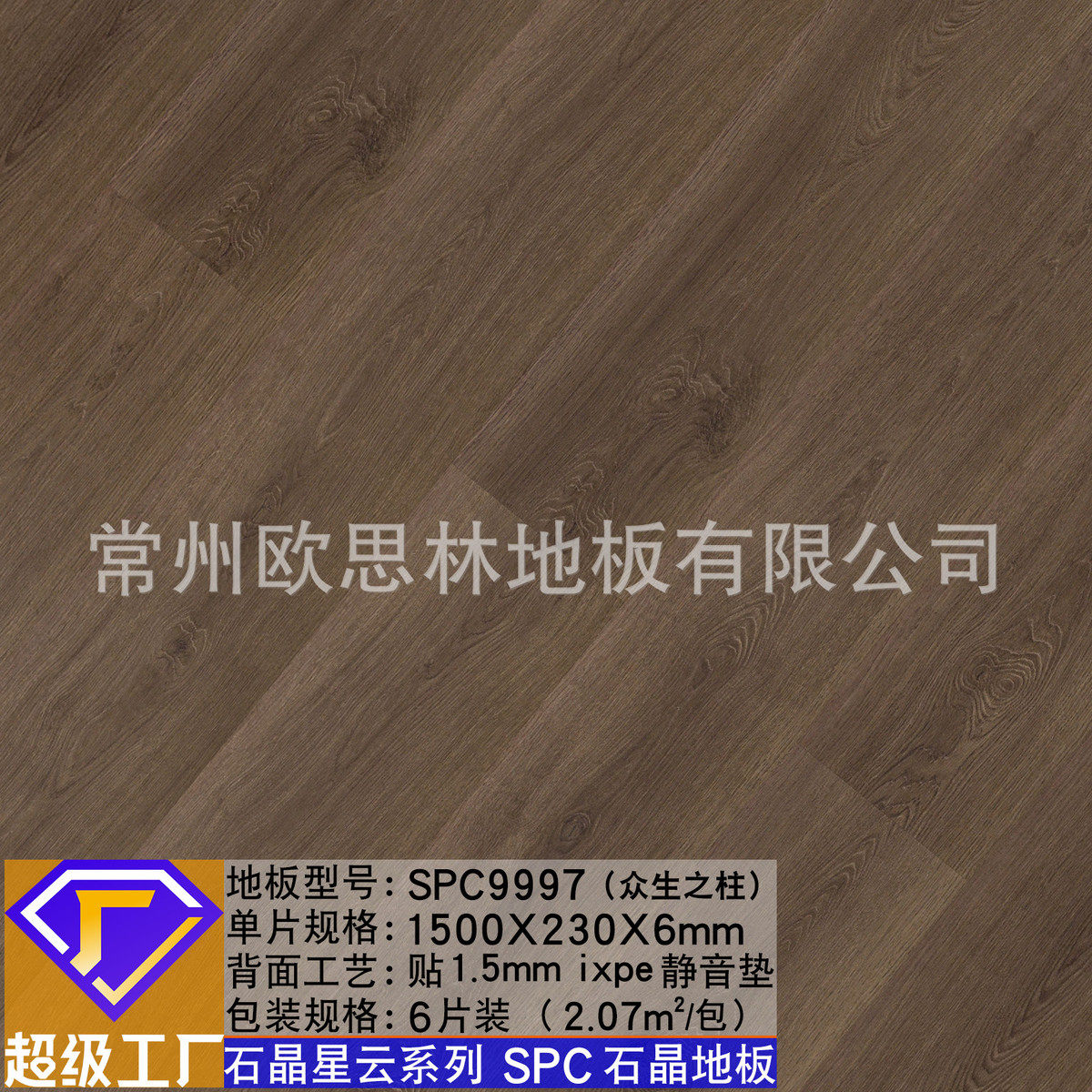spc石晶地板1.5米大板6mm加厚背面贴静音垫同步对花纹理石锁扣塑