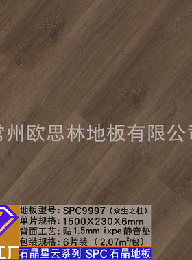 spc石晶地板1.5米大板6mm加厚背面静音贴垫同步对花纹理石塑锁扣