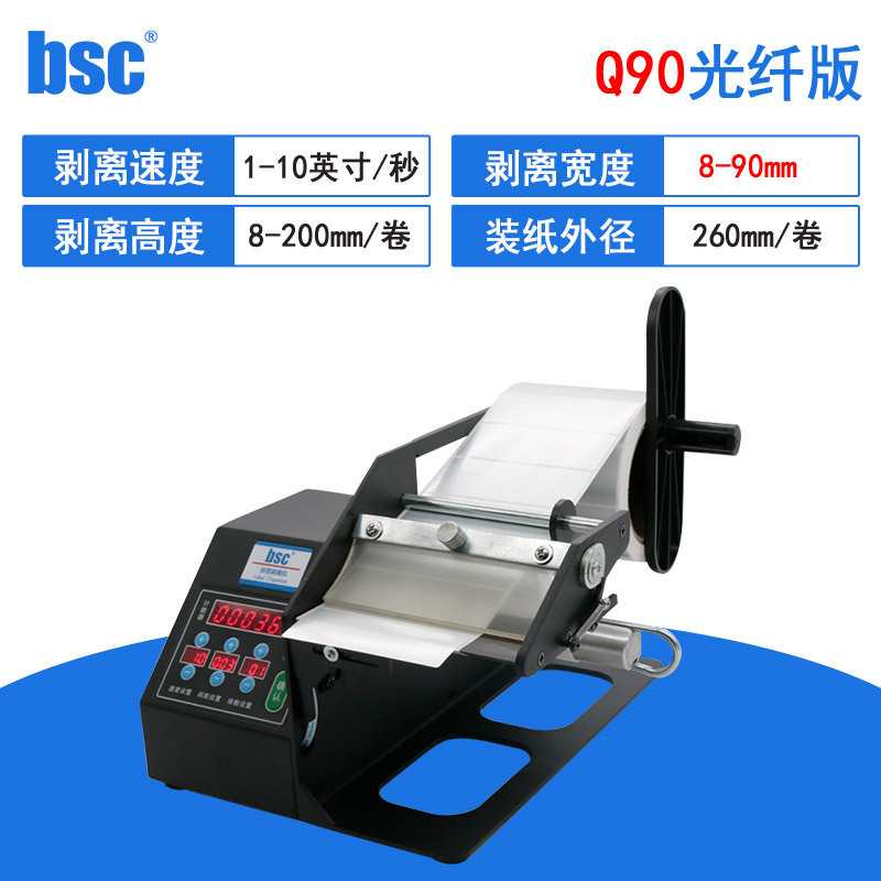 bsc-q90/120全自动不干胶标签透明封口贴计数剥离分离剥纸机剥标