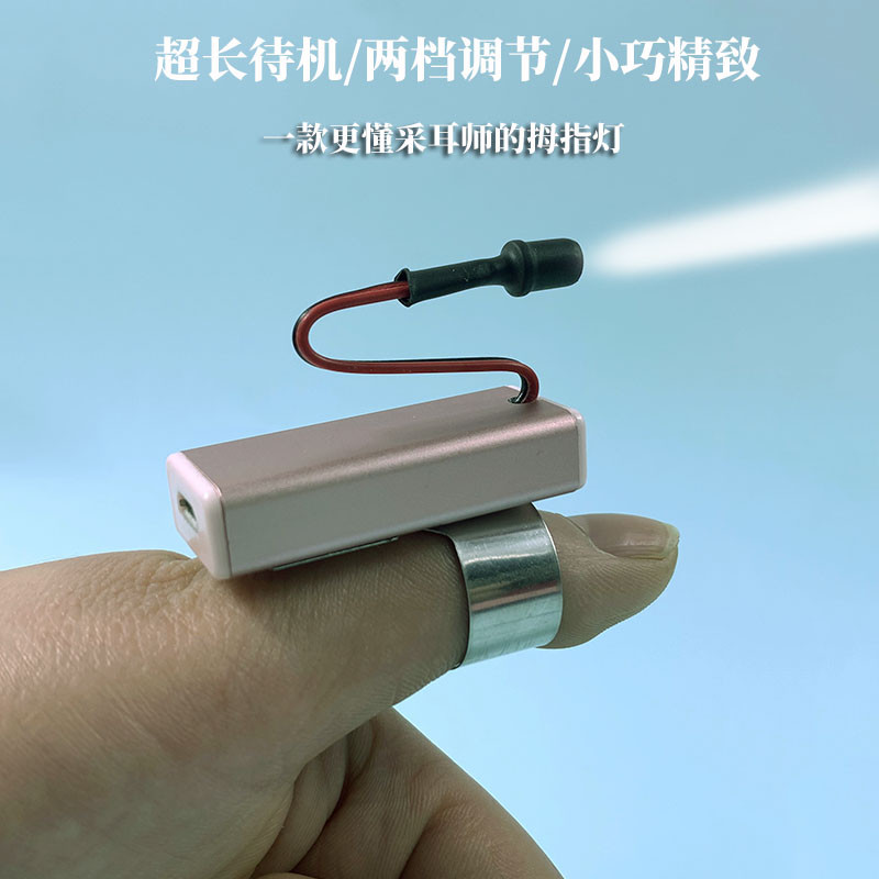 采芝道充电拇指灯USB高亮手指灯采耳挖耳灯可视掏耳手灯采耳套装