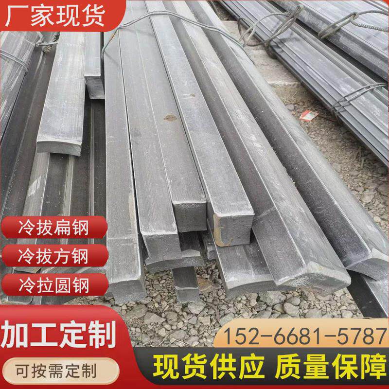 山东方钢钢厂家a3冷拉钢45号冷拔50*100扁铁60*20光滑油拉扁铁