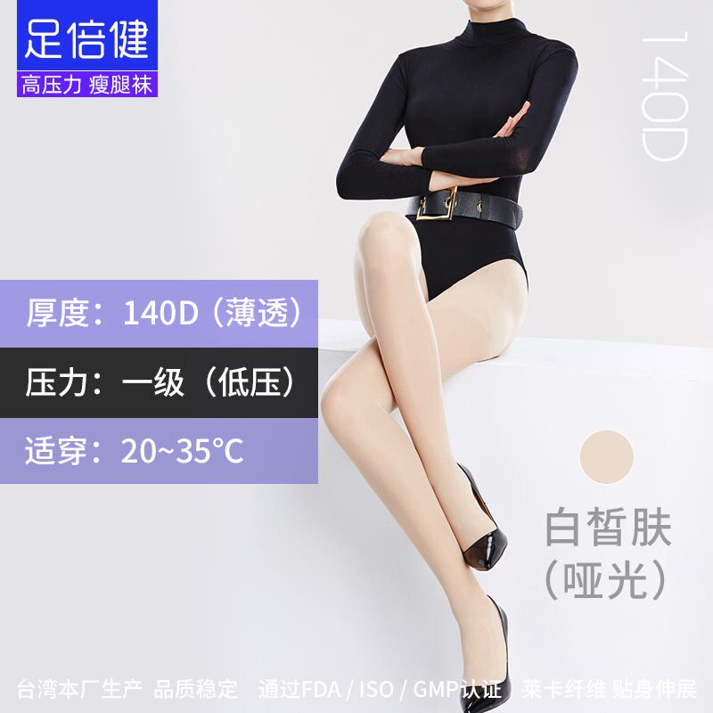 足倍健140d哑光压力瘦腿职业黑丝袜女袜子防勾丝美腿连裤打底新款