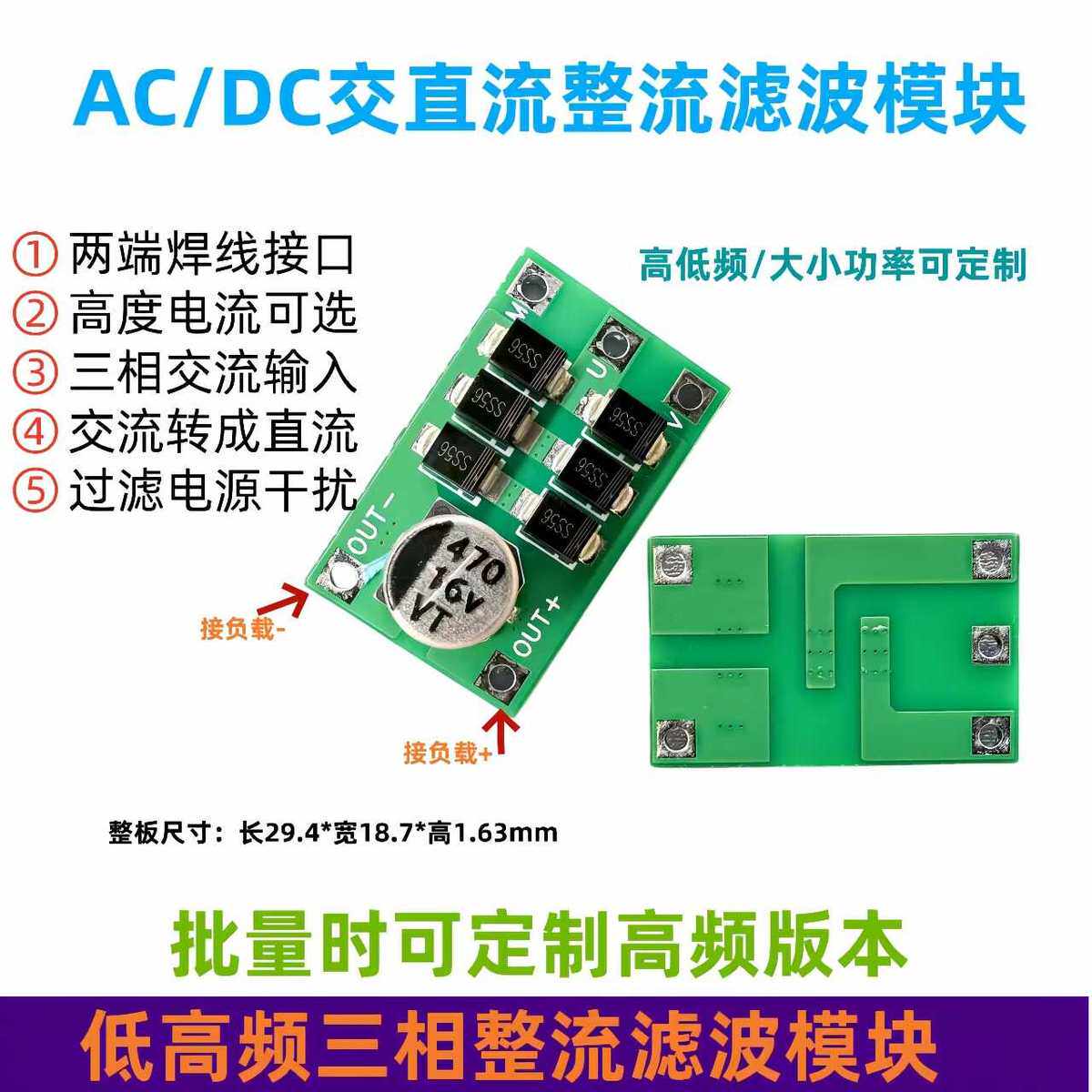 三相交流转直流整流滤波模块/AC TO DC整流器/单相/三相通用模块图片