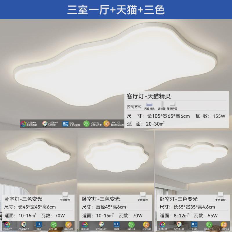 灯具全屋套餐组合四室两厅简约卧室灯主卧2024新款客厅吸顶灯