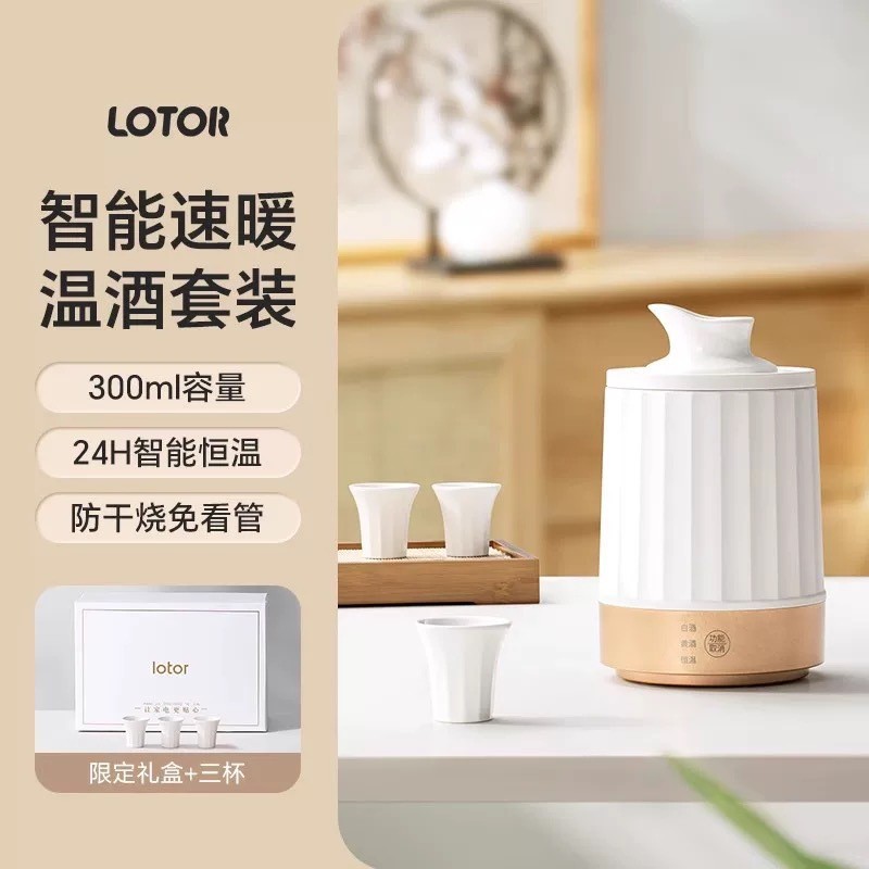 lotor徕多黄温酒器智能温酒壶家用烫酒中式酒热酒壶暖酒煮温酒