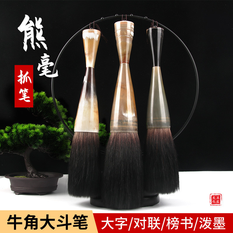 熊毫内贸传统毛笔大号牛角斗笔手抓毛笔榜书国画写对联福字