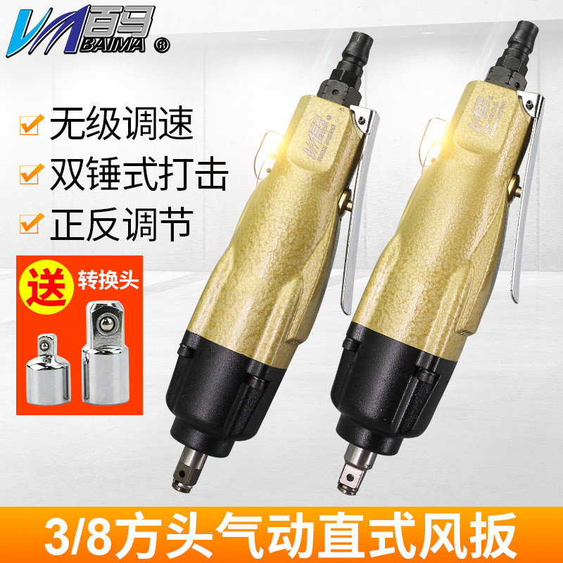 台湾百马BM-12HAD气动扳手12H直式10H风扳10HAD小风炮3/8方头10mm