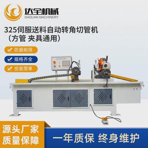 325伺服送料自动转角切管机不锈钢管材全自动切管机设备厂家直供