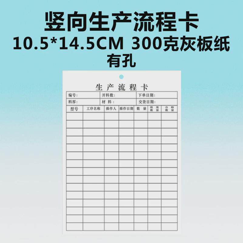 卡生产流程工厂通用车间工艺工序流转卡产品物料标识合格存料吊牌