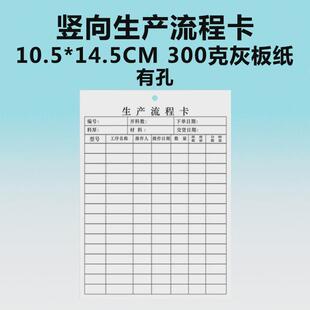 生产流程卡工厂通用车间工艺工序流转卡产品物料存合格标识料吊牌