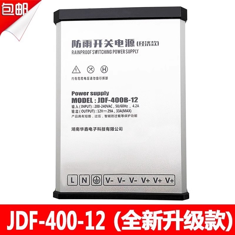 LED防雨开关电源12V33A 400W户外监控广告灯招牌字电源JDF-400B