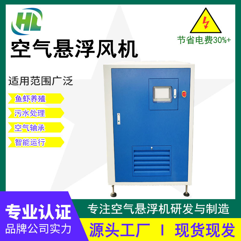 鱼塘增氧鼓风机无油免维护节能降耗换代产品空气悬浮增氧机