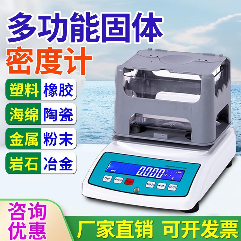 固体密度计塑料橡胶海绵金属粉末密度测试仪高精度液体密度测量仪