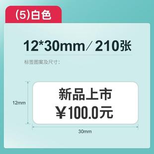 标签纸热敏不干胶 精臣d11 h1背胶白色 d110 防水防油价签 d101