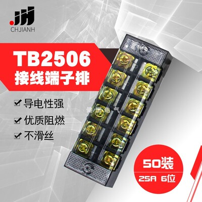 固定式接线端子 TB-2506 25A 6位连接器 接线排 端子排 50只装