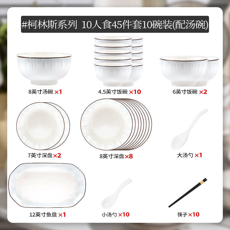 简约餐具碗碟套装陶瓷汤碗现代风家用套装米饭碗菜盘全套组合碗具