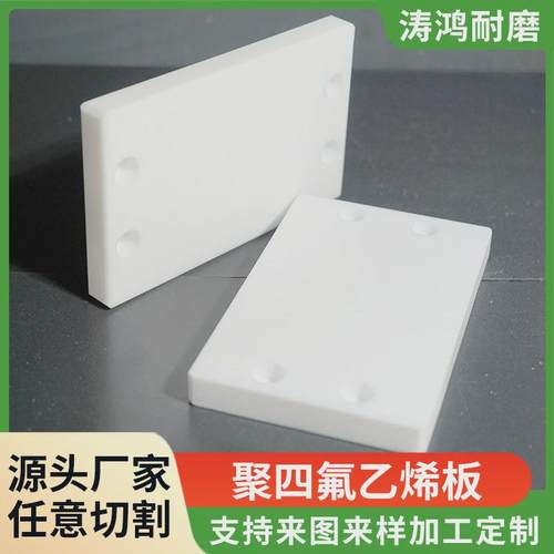 聚四氟乙烯板5mm耐高温四氟板滑动支座铁氟龙板ptfe聚四氟乙烯板