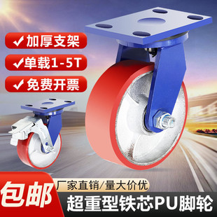 超重型脚轮4寸5寸6寸8寸万向轮铁芯PU轮聚氨酯轮载重1吨龙门架轮
