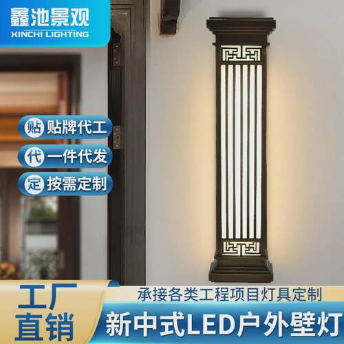 鑫池照明防水户外庭院墙灯酒店新中式壁灯室外围墙仿云石别墅灯