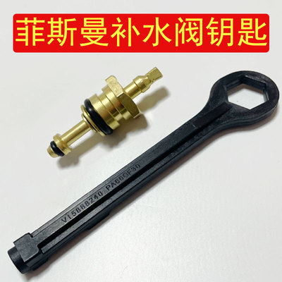 菲斯曼壁挂炉锅炉WH1DA1JDB1JD通用补水阀补水钥匙手柄开关旋钮