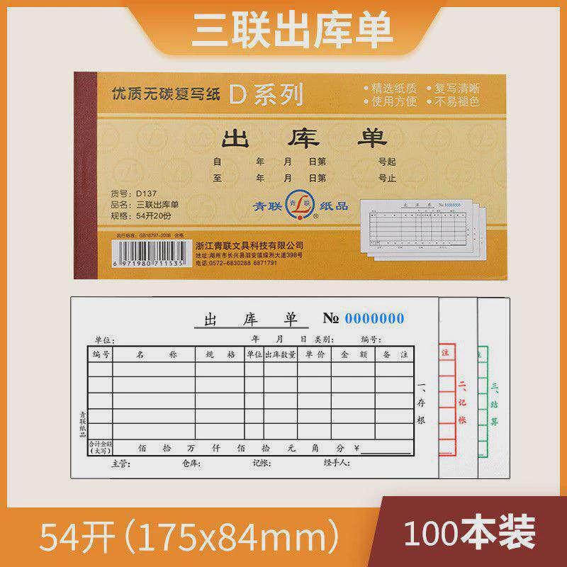100本装出入库单领料单收料单二联三连四联出库单入库单自带复写
