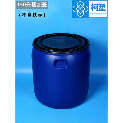 2U8K150L法兰桶加厚开口塑料桶圆桶带盖储水化工桶海鲜发酵泔水密