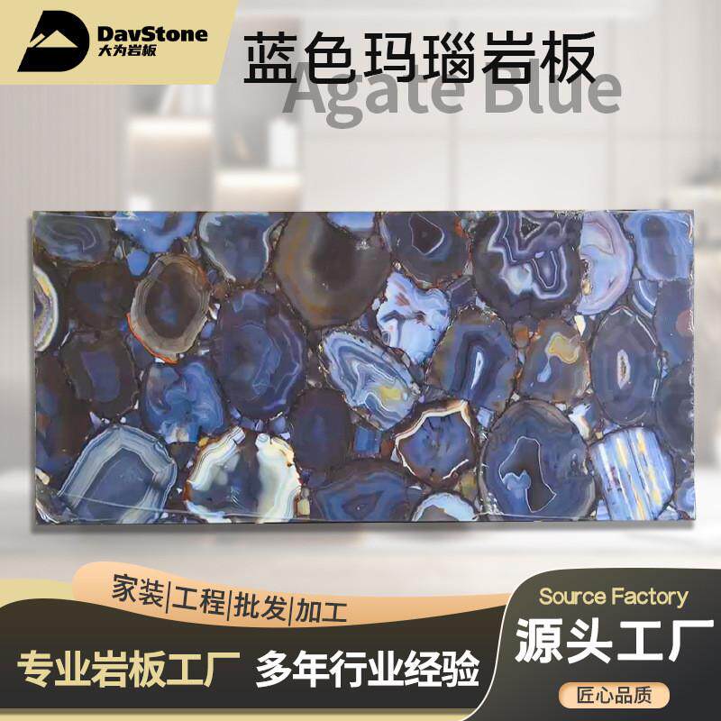 厂家直销蓝色玛瑙岩板瓷砖板别墅家装地板客厅墙面装饰轻奢石板