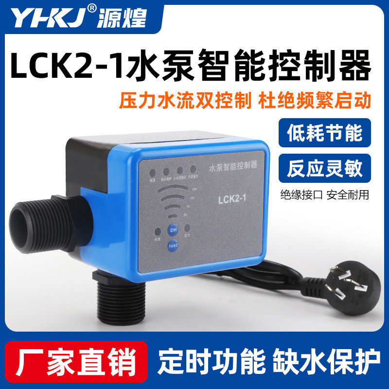 小型水泵压力开关自动控制器水流增压泵智能可调全自动热缺水保护