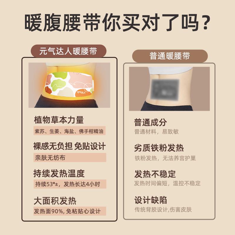 元气达人腰部热敷蒸汽理疗袋肚子神器暖腰贴腹部自发热贴暖宫腰带