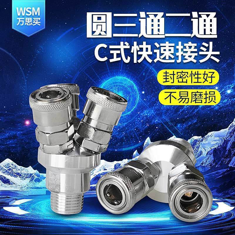 气动空压机二通三通气泵气管软管三插内/外牙C式快速接头2公 4分