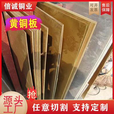 现货h62黄铜板加工拉伸黄铜板1-100mm零切高韧性黄铜板雕刻铜板
