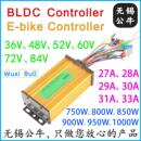 36V48V60V72V750W800W1000W智能三模正弦波无刷电机电动车控制器