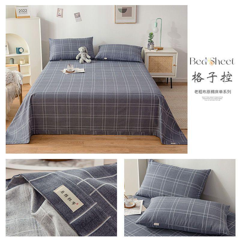 双人老粗布床单单件加厚单人学生宿舍被单三件套