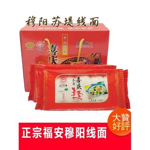 新货穆阳线面福建福安特产苏堤长寿面拉面龙须面挂面纯手工细面条