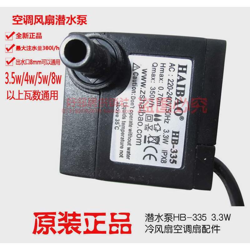 原装空调扇潜水泵冷风扇配件YH-400MIX(IPX8)KS-0503D KS-0702D