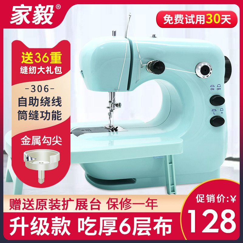 7M306A缝纫机家用小型电动迷你多功能全自动便携式手持小缝纫机