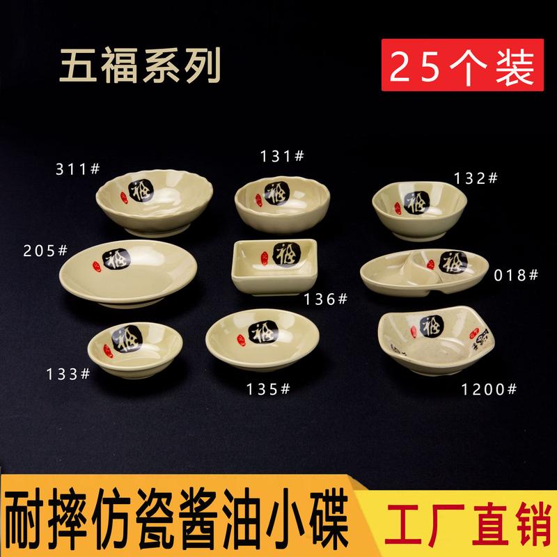 NN0I25个装密胺餐具仿瓷味碟塑料小碟酱油碟中式圆形辣椒碟醋碟小