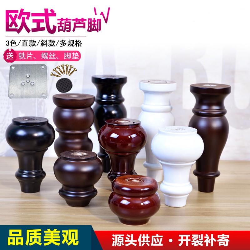 实木沙发脚电视柜脚家具脚茶几腿床脚柜脚桌腿台脚葫芦脚木质地脚