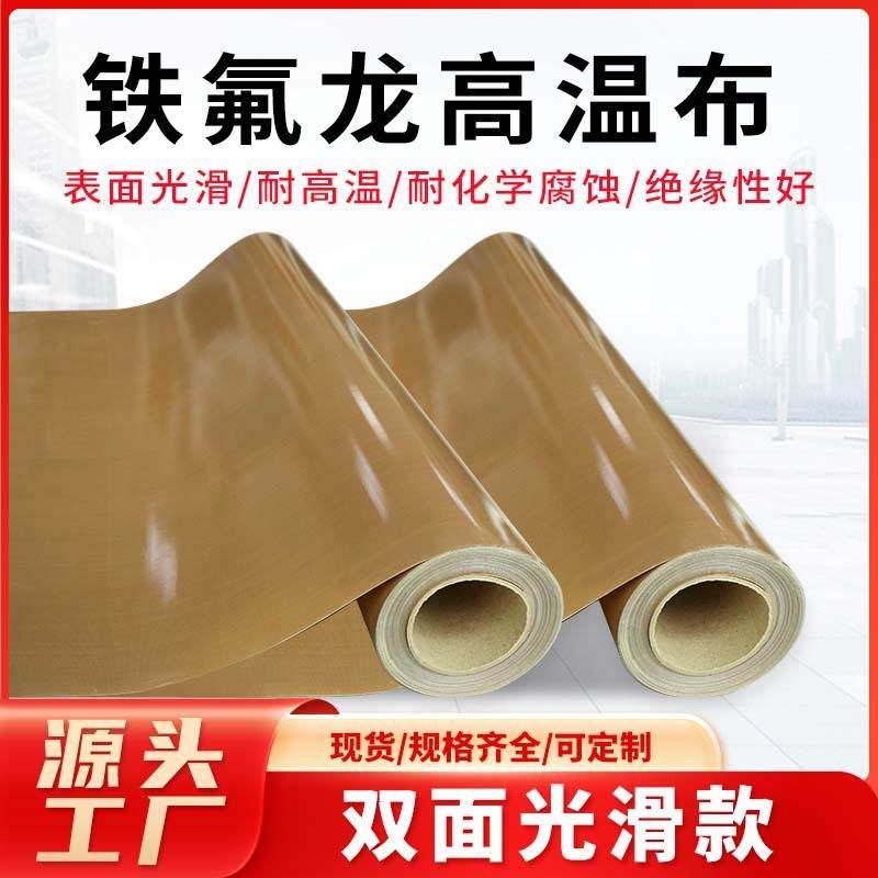 进口封口机高温胶布高温纸复合机热滚筒铁氟龙制袋机铁氟龙高温布