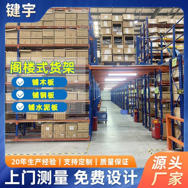 库房重型阁楼式货架钢结构二层平台货架阁楼仓储货架仓库阁楼货架