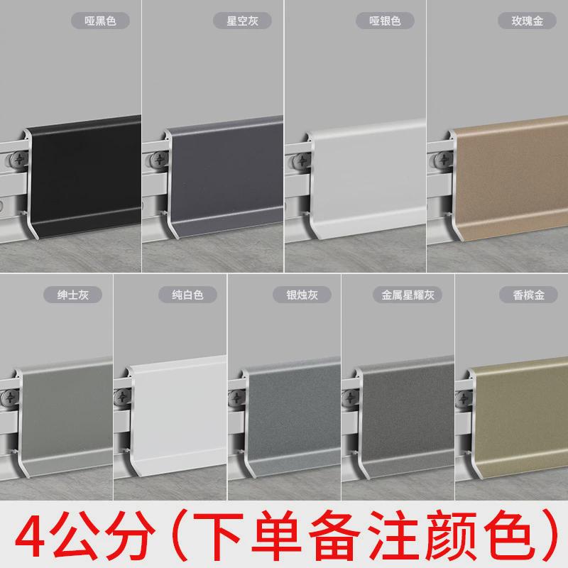 铝合金踢脚线4公分6cm8cm超薄金属式极窄贴脚线条卡扣极简地脚线